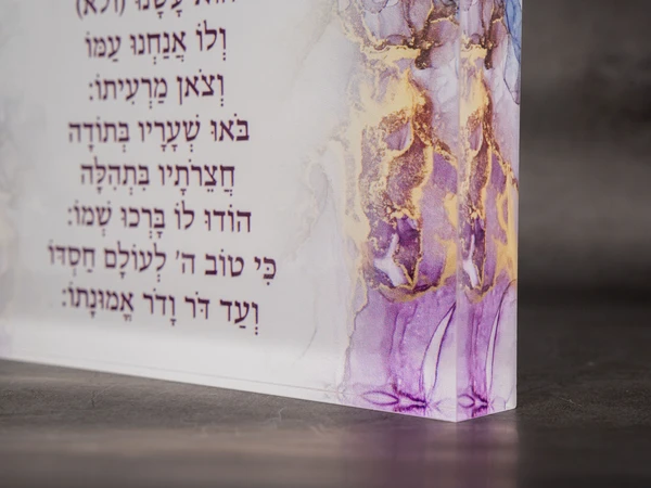 בלוק פרספקס מזמור לתודה